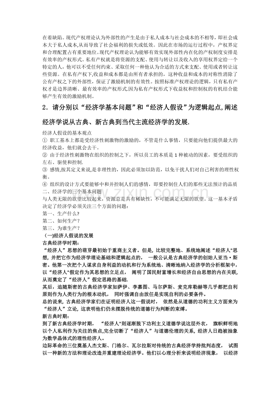 西方经济学流派习题及答案.doc_第2页