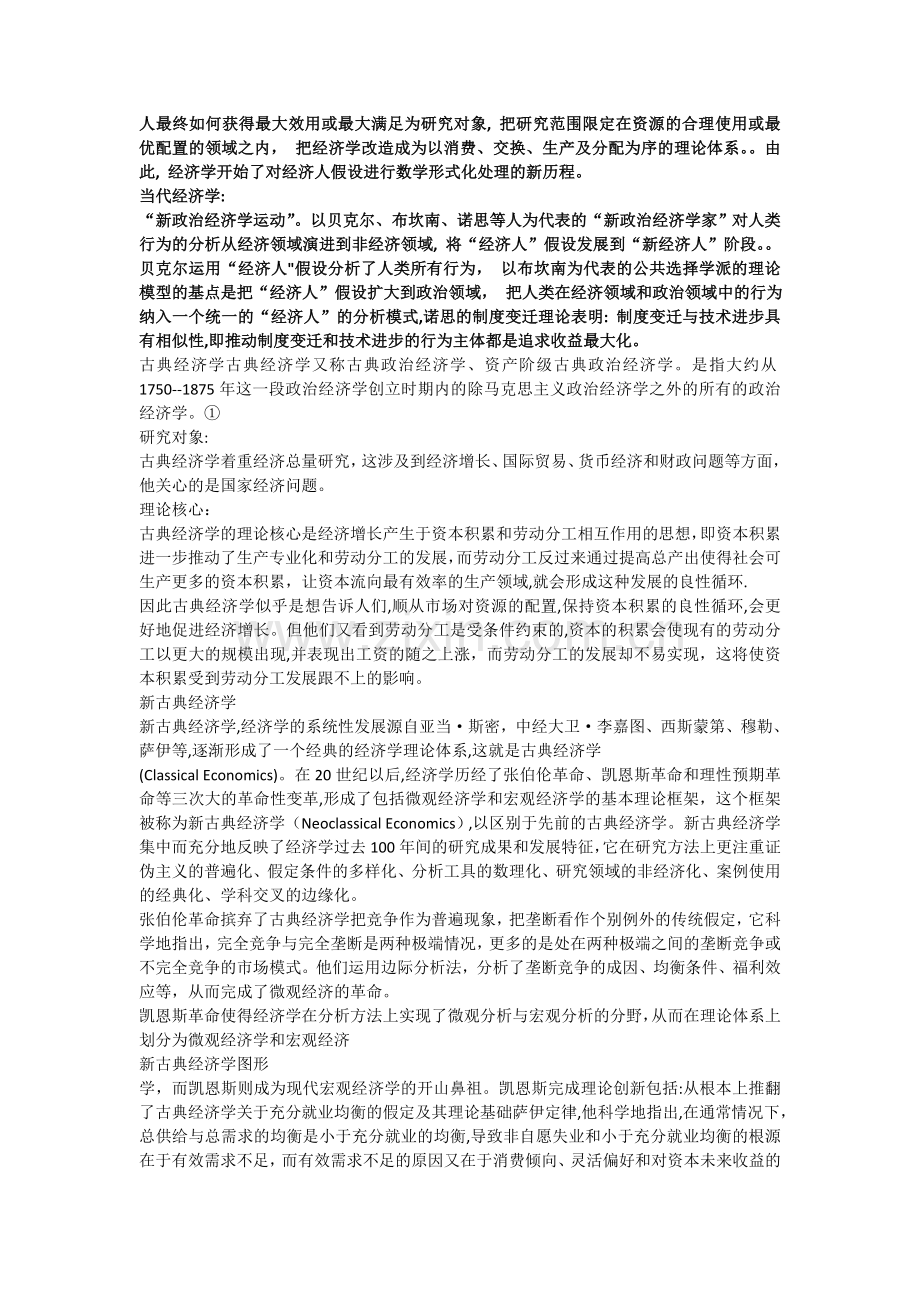 西方经济学流派习题及答案.doc_第3页