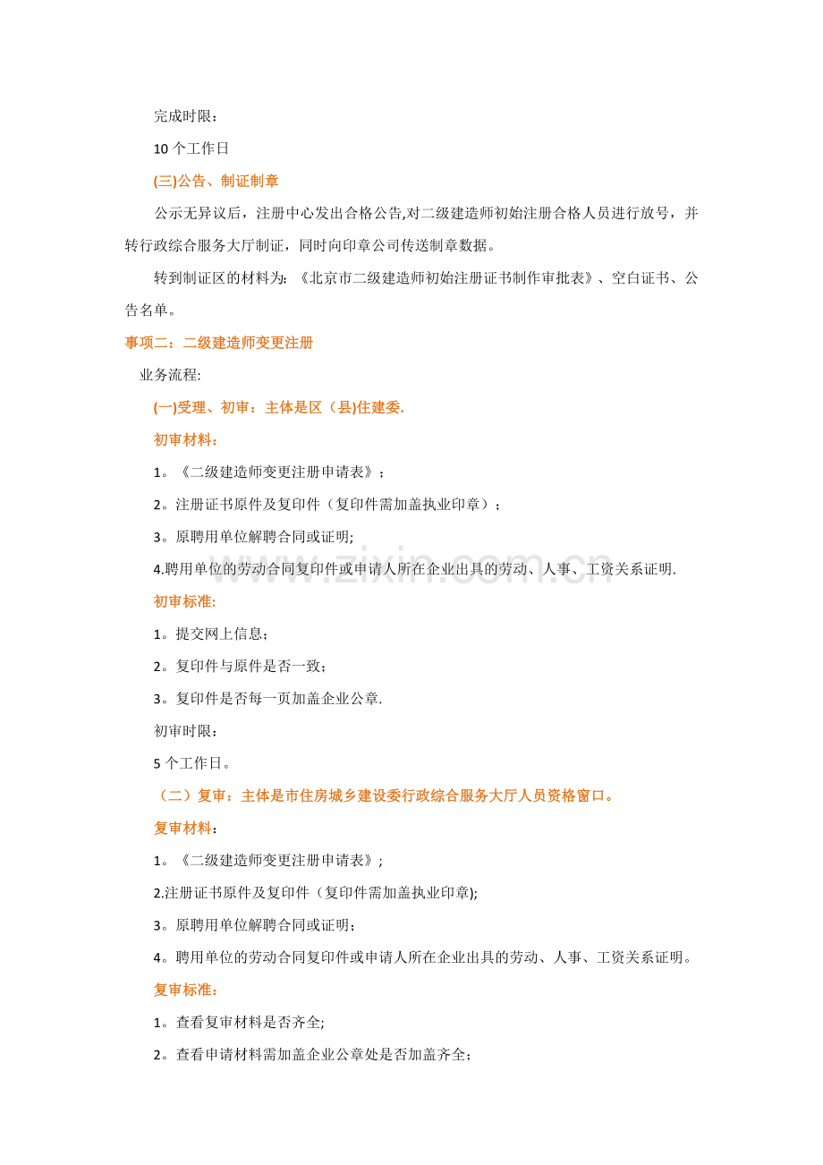 二级建造师注册流程.docx_第2页