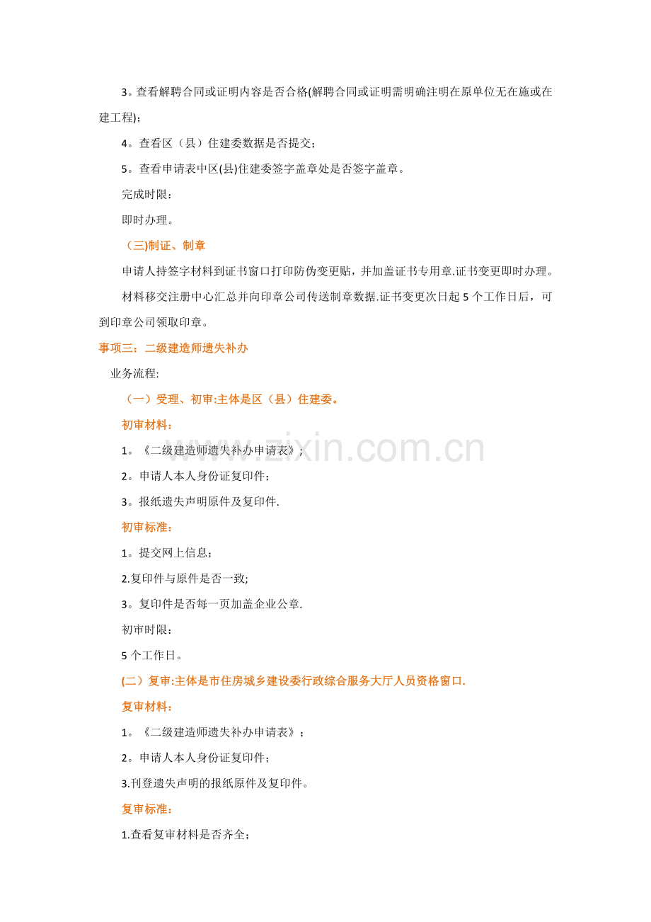 二级建造师注册流程.docx_第3页