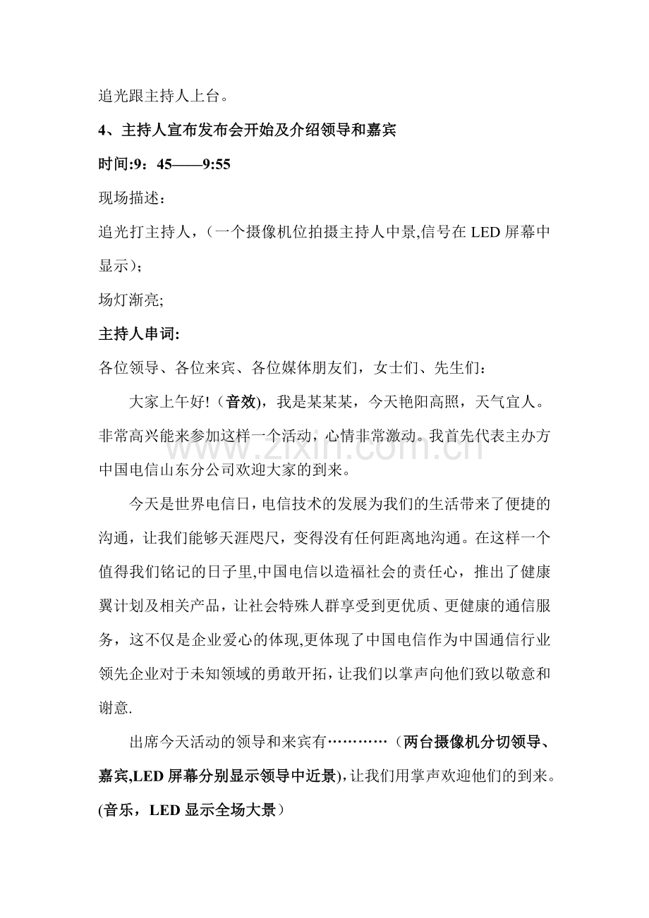 某工程、活动等启动仪式活动细节及串词.doc_第2页