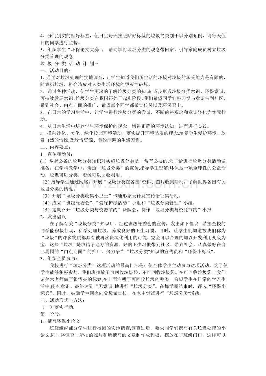 班级垃圾分类计划.doc_第2页