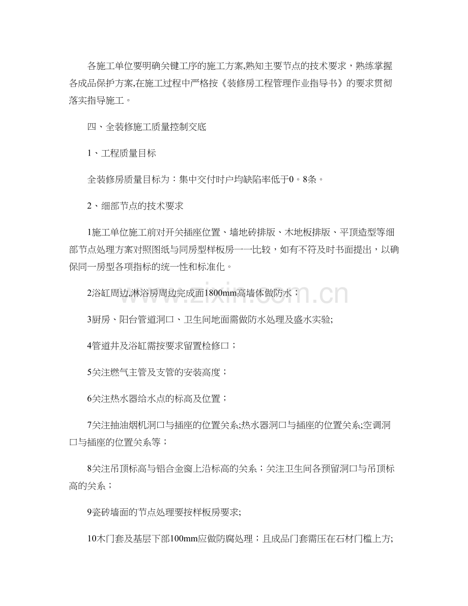 万科全装修房施工技术交底主要内容..doc_第2页