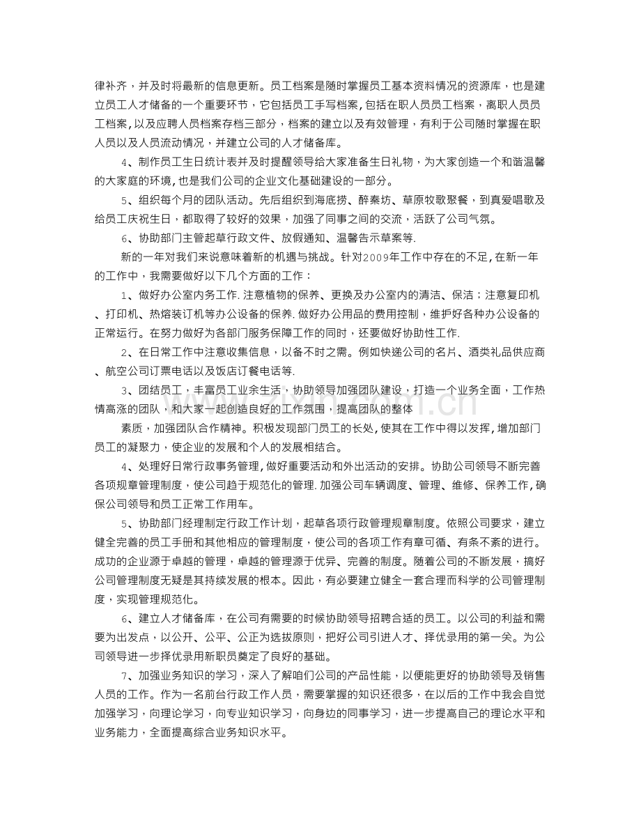 行政专员的工作总结.doc_第2页