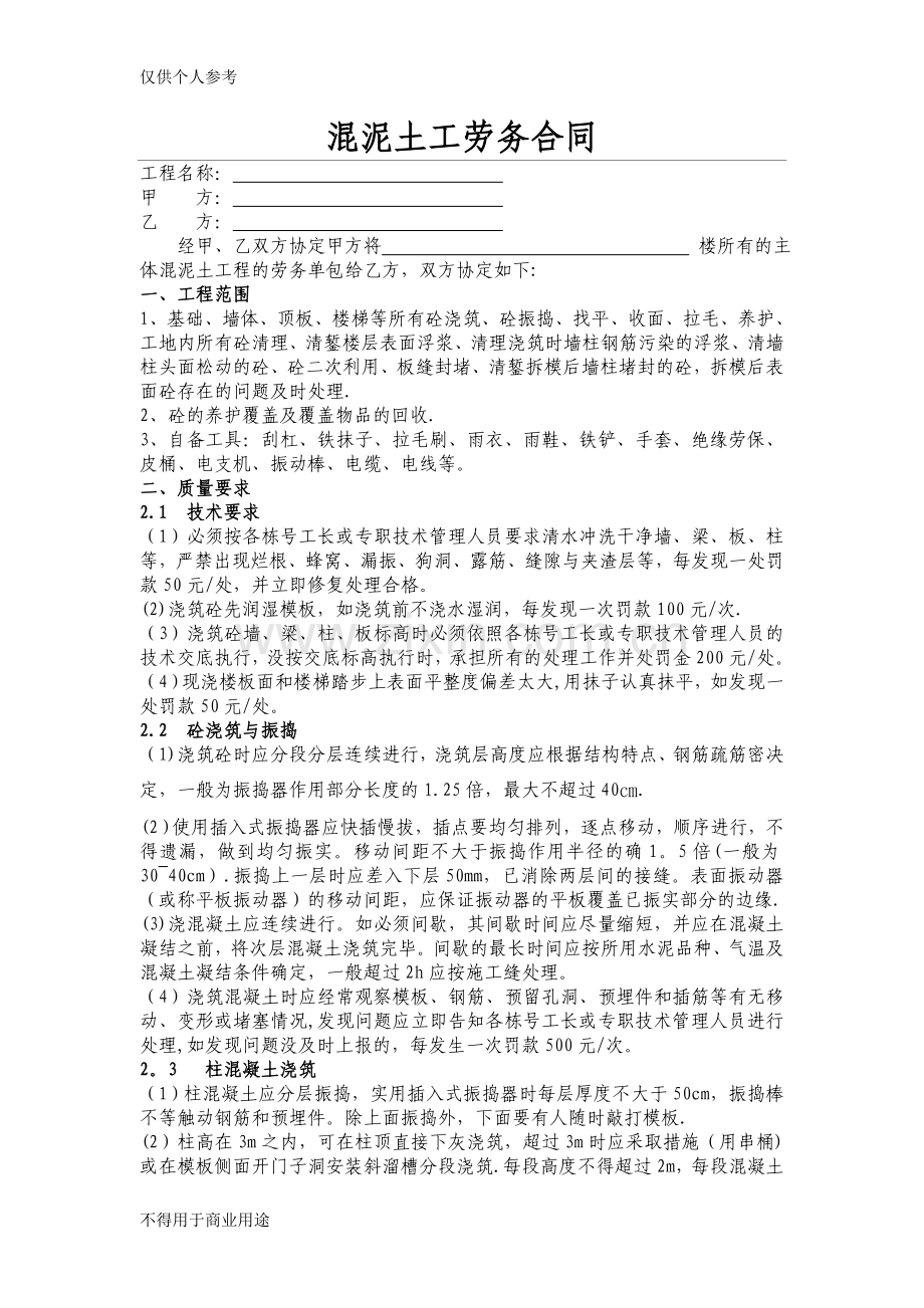 混泥土工劳务合同.doc_第1页