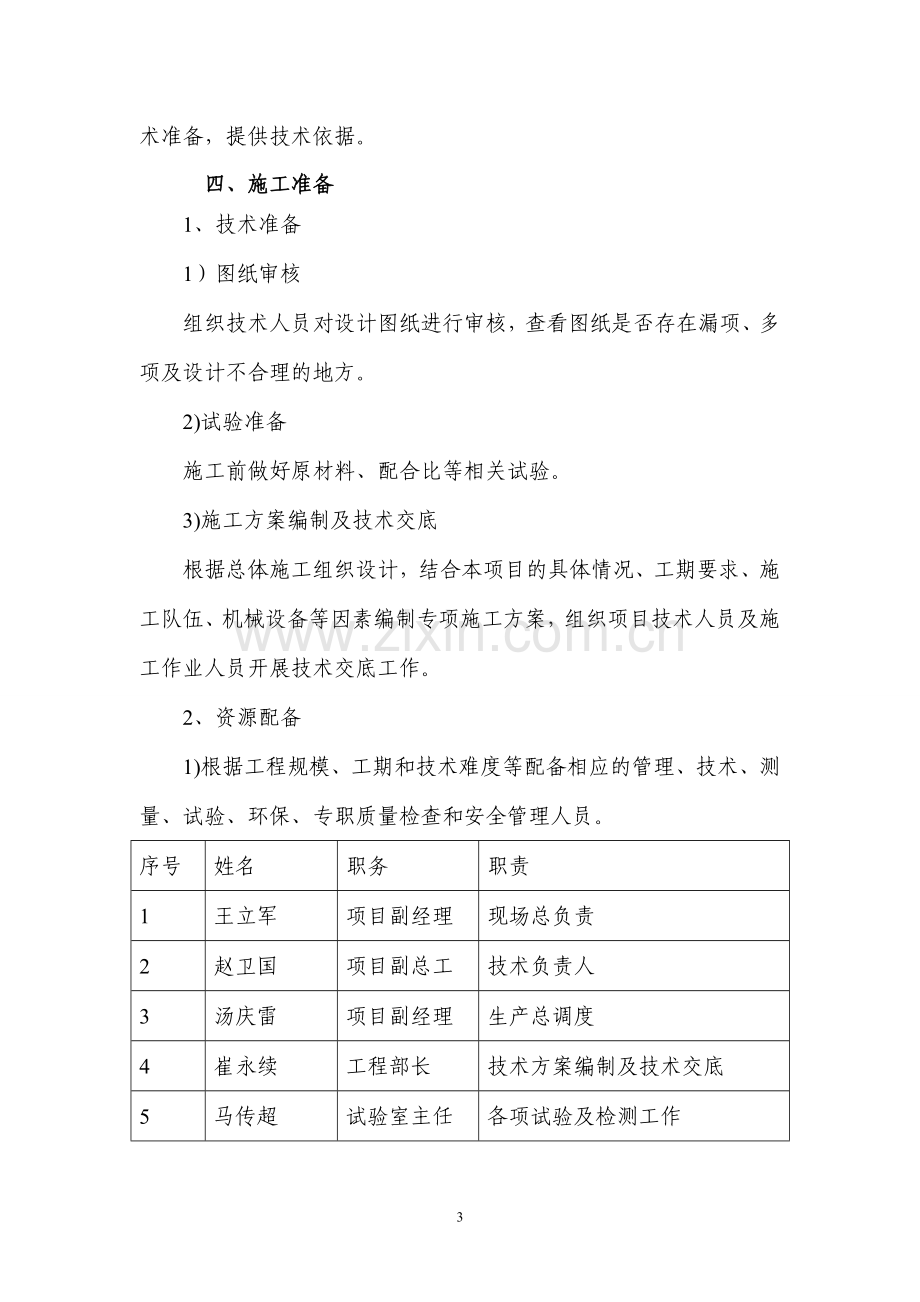 桥梁搭板施工方案.doc_第3页