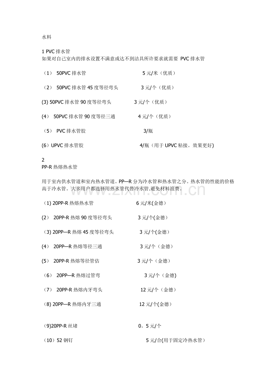 水电安装常用材料明细表.doc_第1页