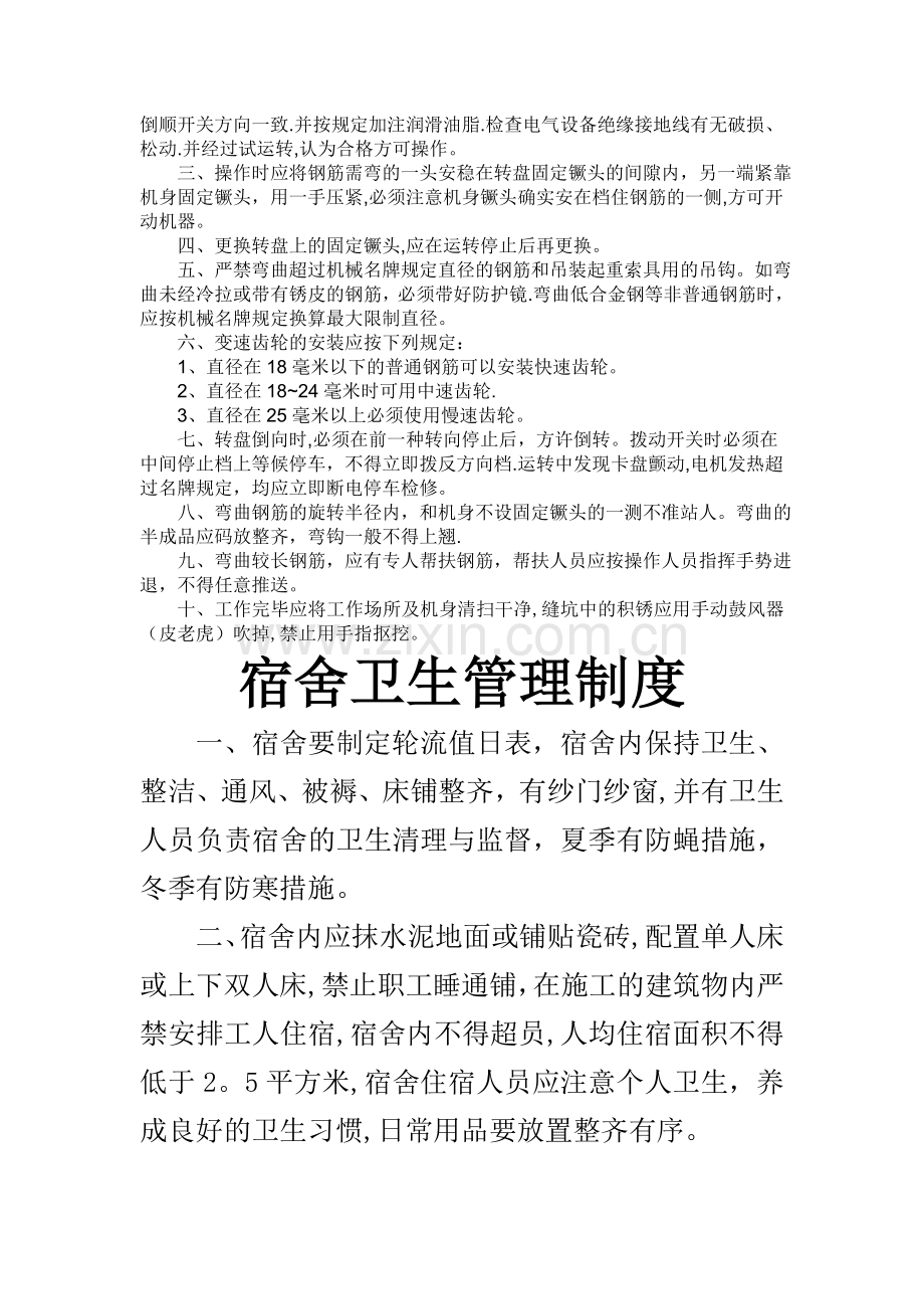 塔吊等安全操作规程汇总.doc_第2页