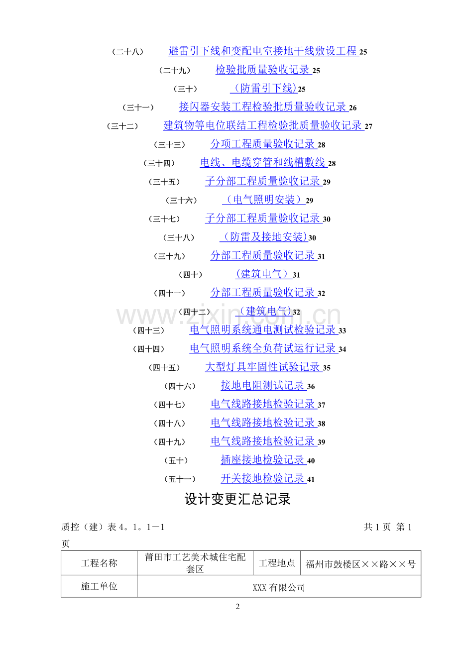 建筑电气施工资料填写范例(全).doc_第2页