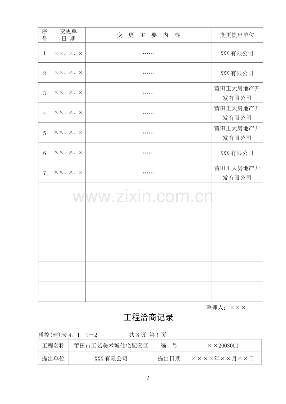 建筑电气施工资料填写范例(全).doc_第3页