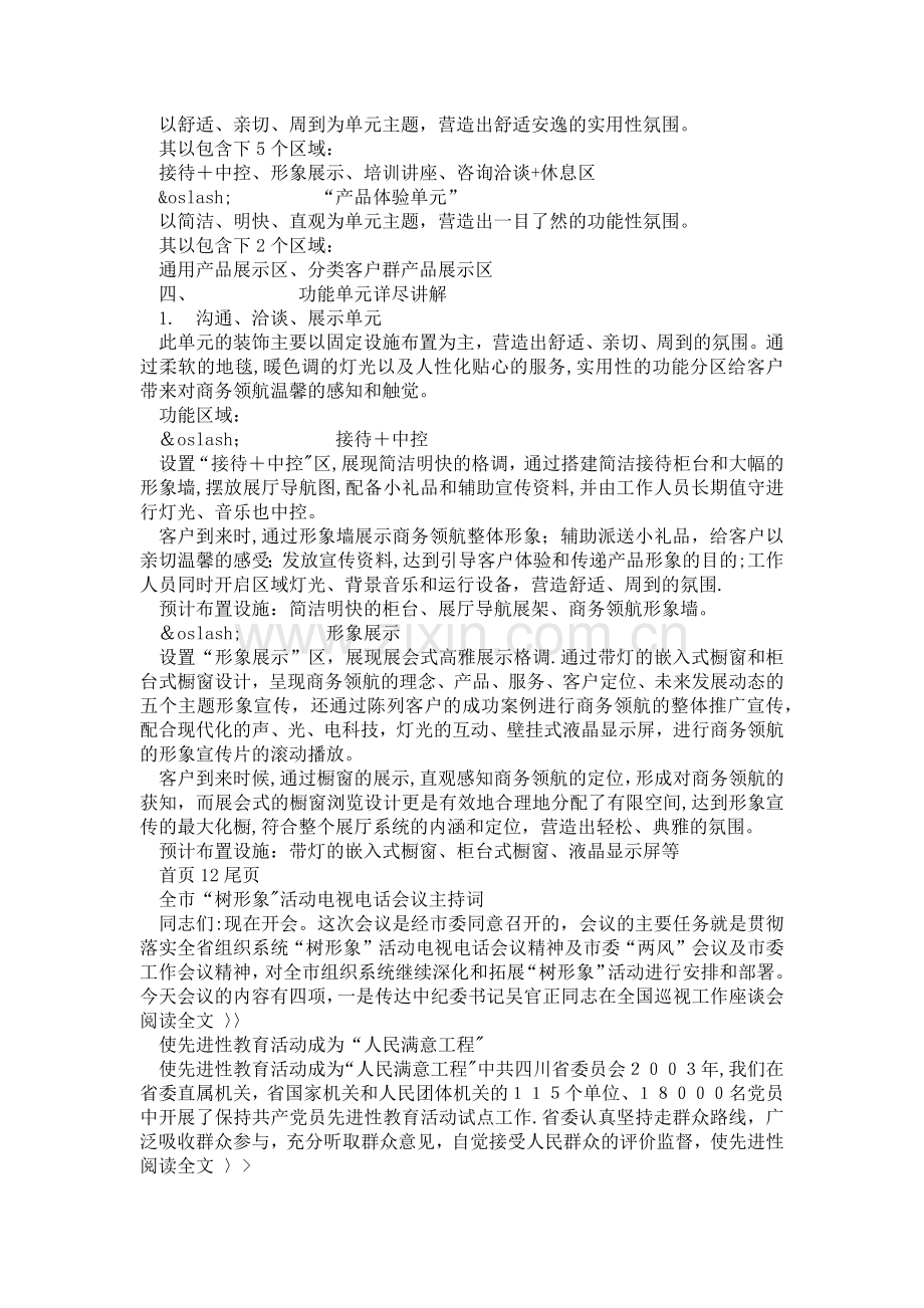 展会主题展区活动策划方案设计方案活动策划方案范文大全.doc_第2页