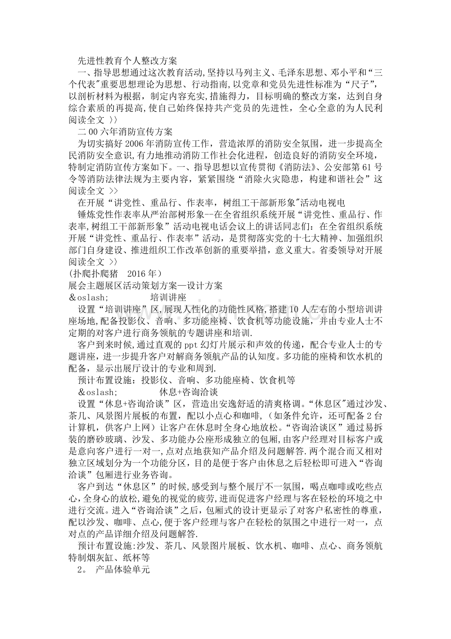 展会主题展区活动策划方案设计方案活动策划方案范文大全.doc_第3页