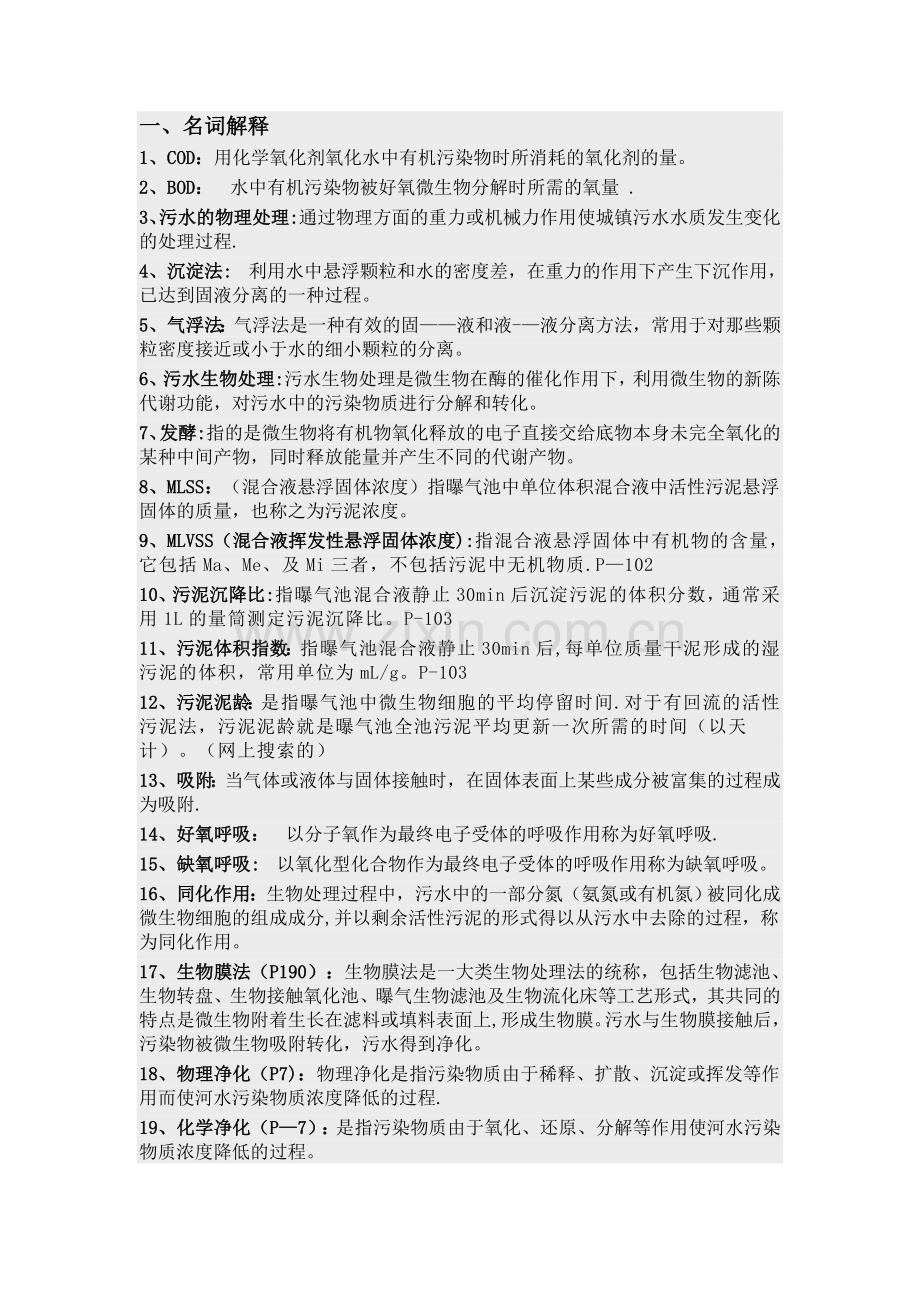 水污染控制工程下期末复习试题.doc_第1页