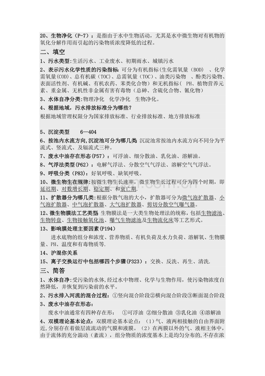 水污染控制工程下期末复习试题.doc_第2页