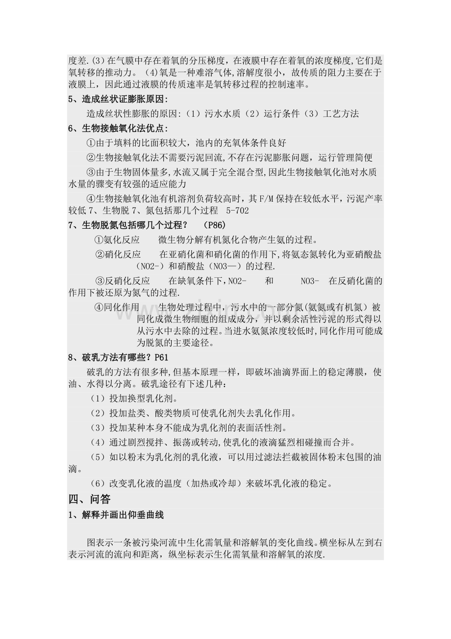 水污染控制工程下期末复习试题.doc_第3页