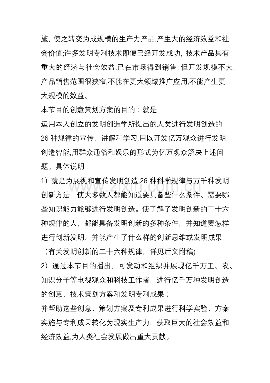 我的电视节目创意策划方案之一(共四十个方案).doc_第2页