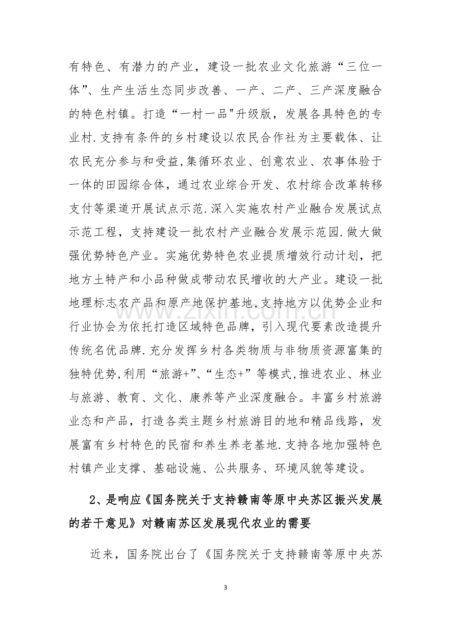 乡村振兴先行示范区工程项目建议书.docx_第3页