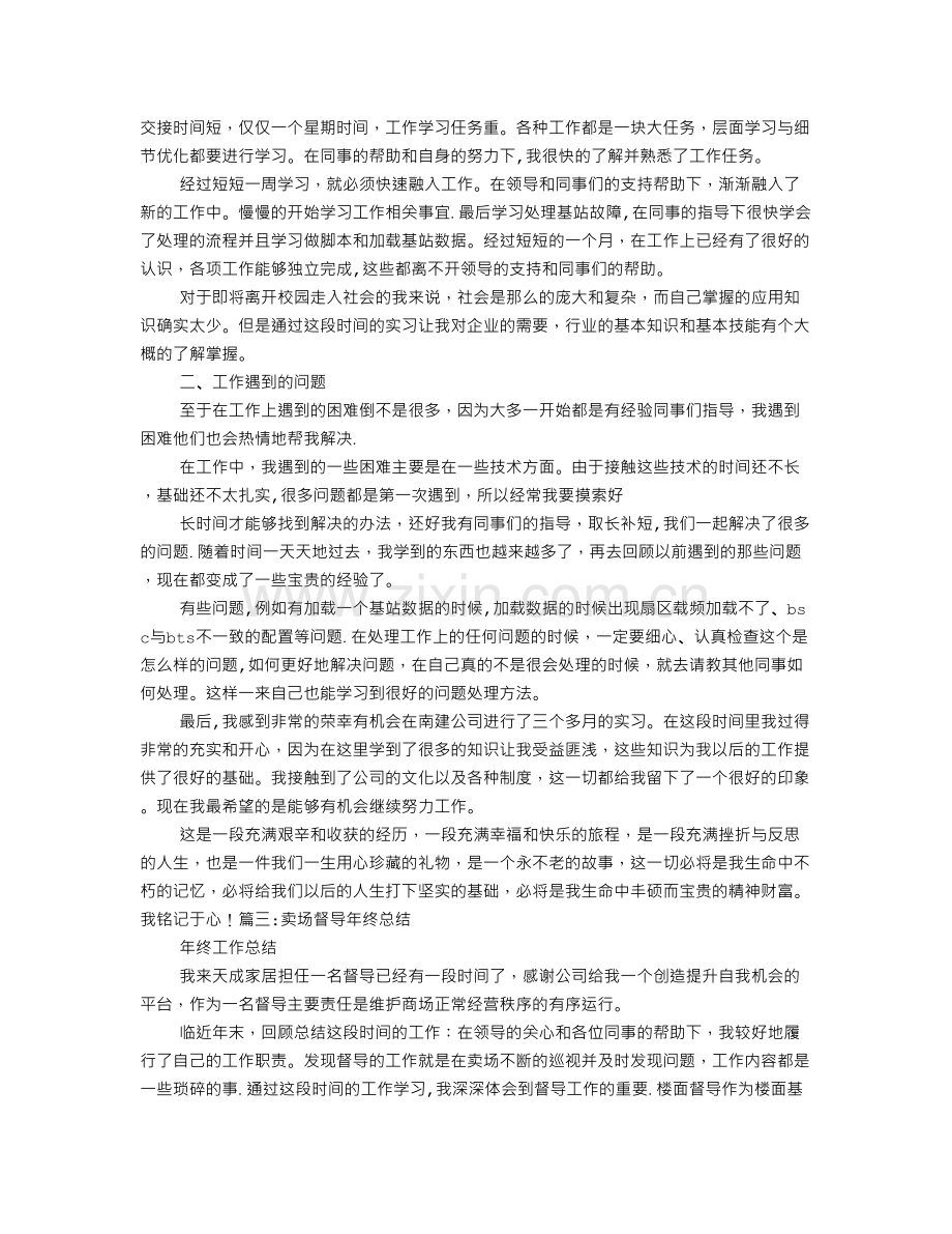 督导实习工作总结.doc_第2页