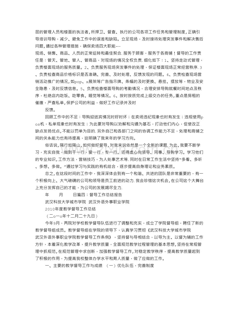 督导实习工作总结.doc_第3页