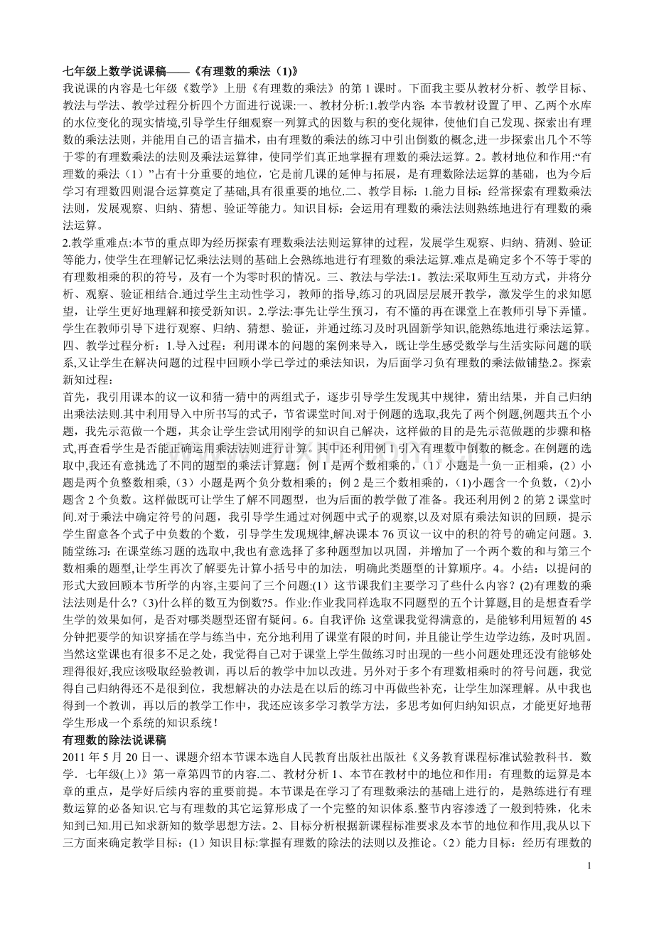 七年级上册数学说课稿.doc_第1页