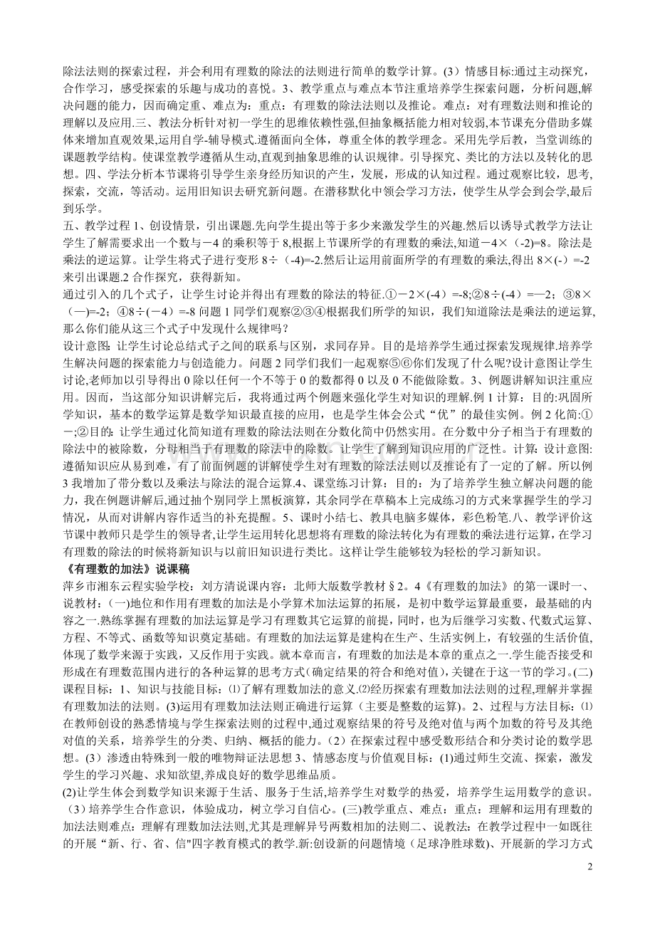 七年级上册数学说课稿.doc_第2页