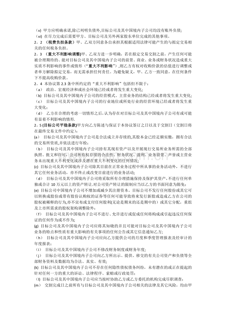 有限责任公司股权收购框架协议书范本(含解读).doc_第2页