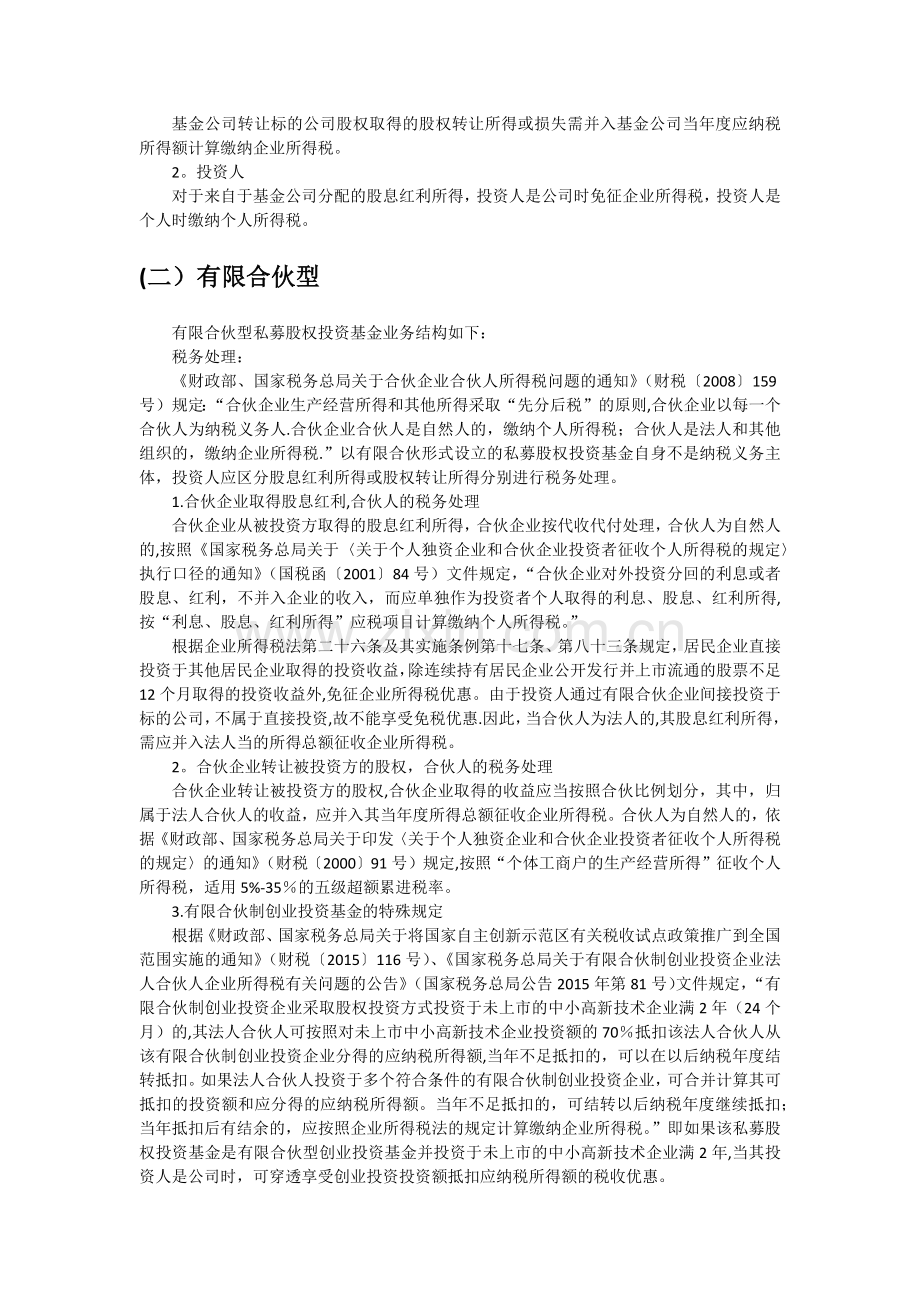 私募股权投资基金的税务分析.docx_第3页