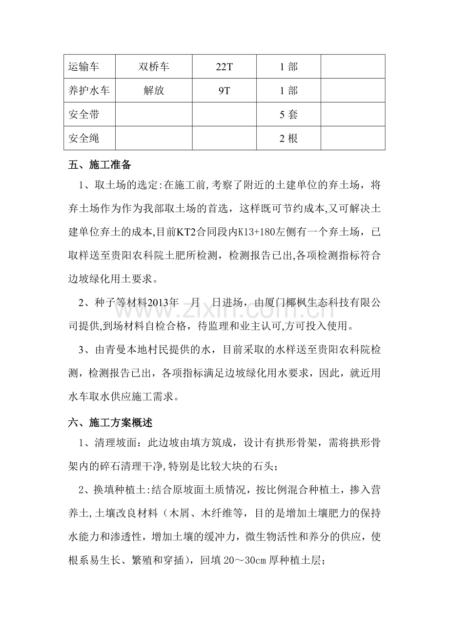 植草施工方案.doc_第2页