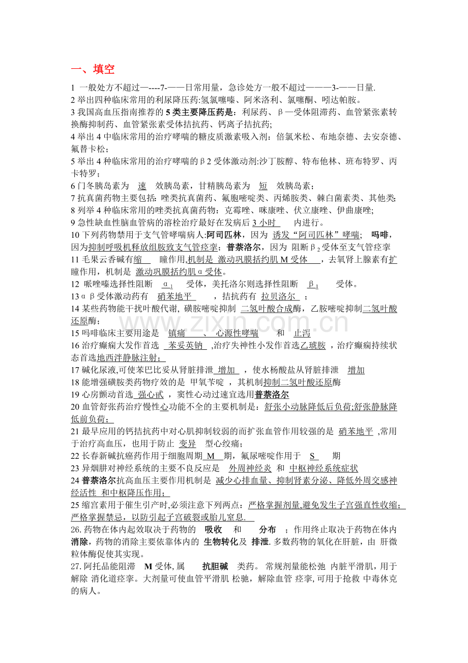 药剂科面试试题7.doc_第1页