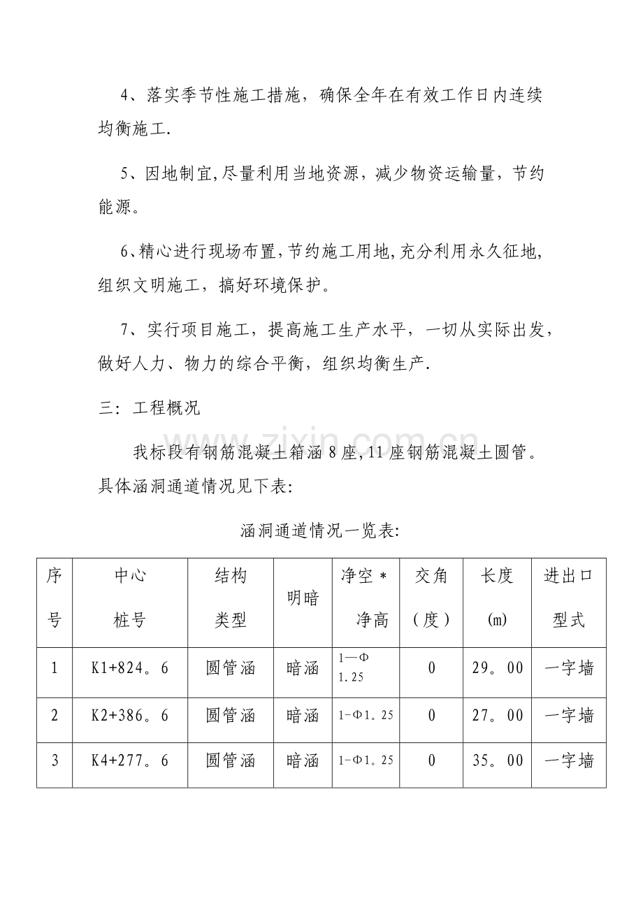 一字墙施工方案.docx_第2页