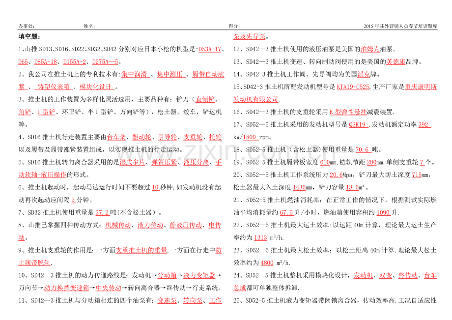 工程机械题库.doc_第1页