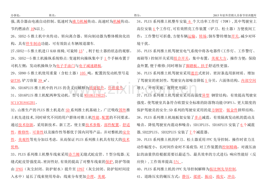 工程机械题库.doc_第2页