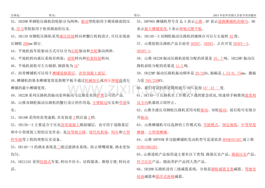 工程机械题库.doc_第3页