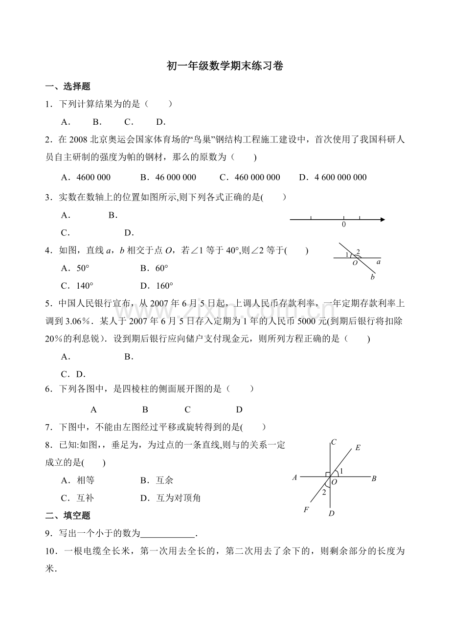 苏教版七年级数学上学期期末考试模拟试题.doc_第1页