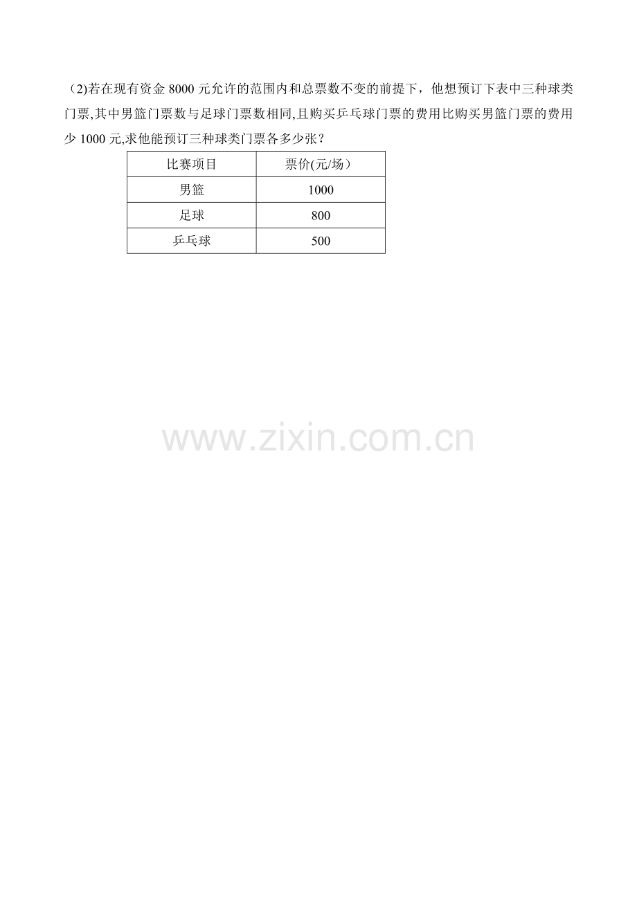 苏教版七年级数学上学期期末考试模拟试题.doc_第3页