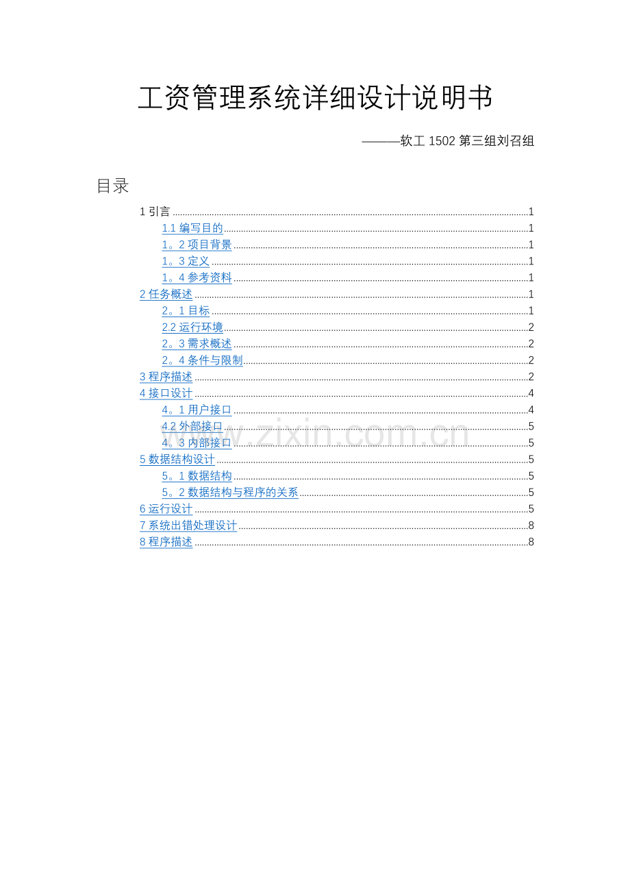 工资管理系统设计说明书.doc_第1页