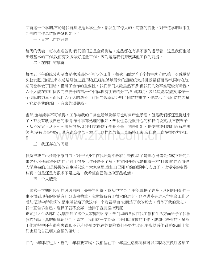 大学学生会生活部工作总结.doc_第1页