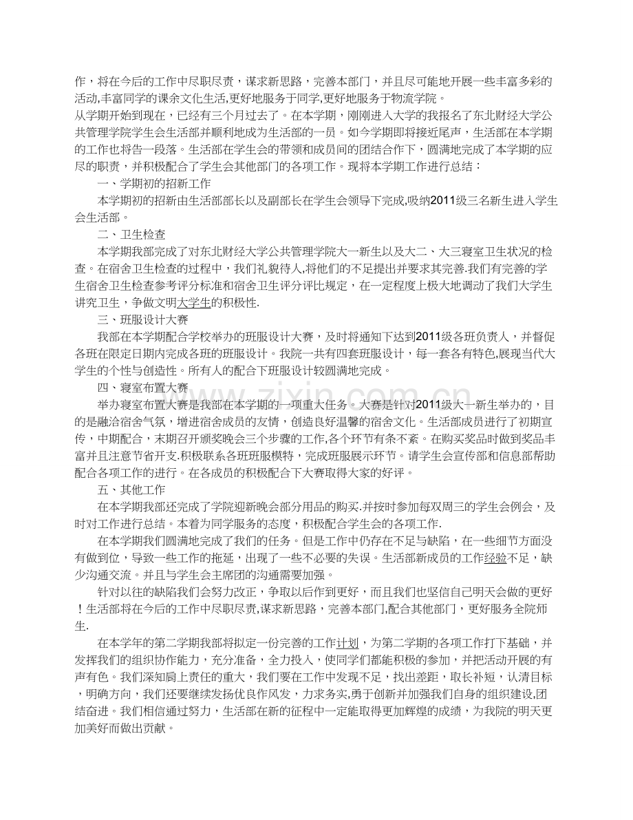 大学学生会生活部工作总结.doc_第2页