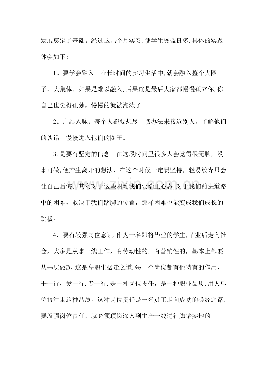 机械专业顶岗实习总结.doc_第2页