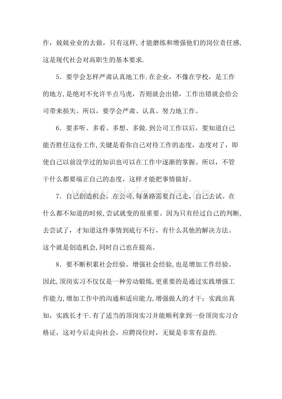 机械专业顶岗实习总结.doc_第3页