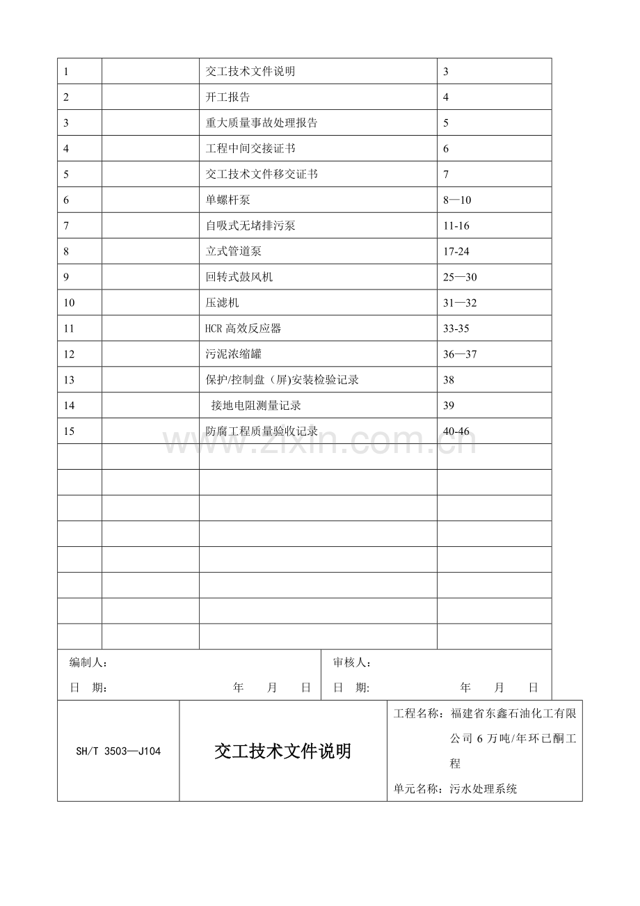 石油化工建设工程项目交工技术文件.doc_第2页