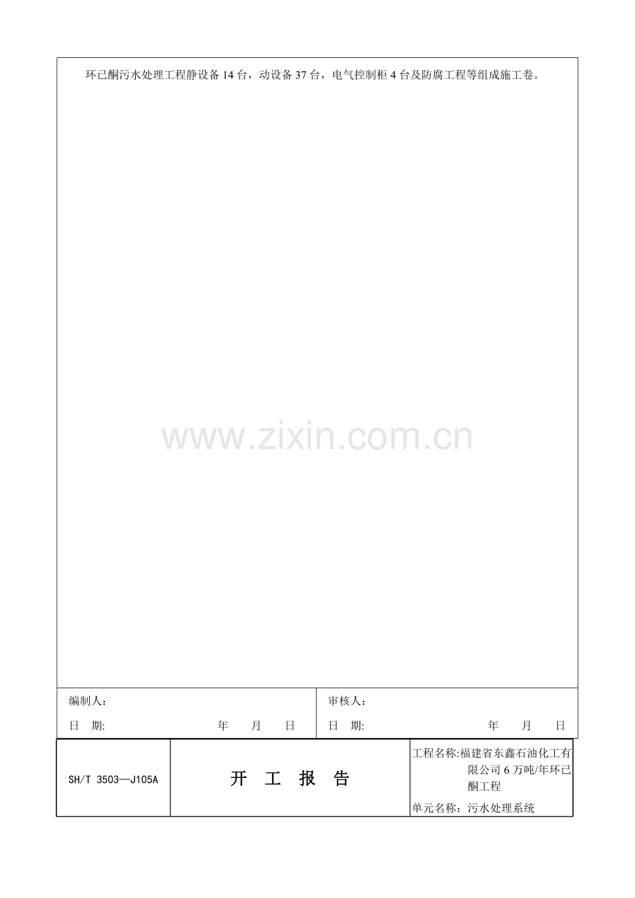 石油化工建设工程项目交工技术文件.doc_第3页