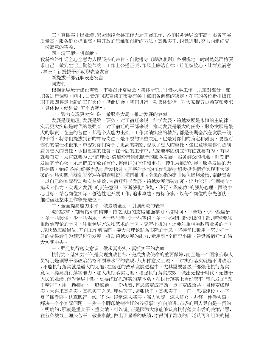 新提拔干部就职表态发言.doc_第2页