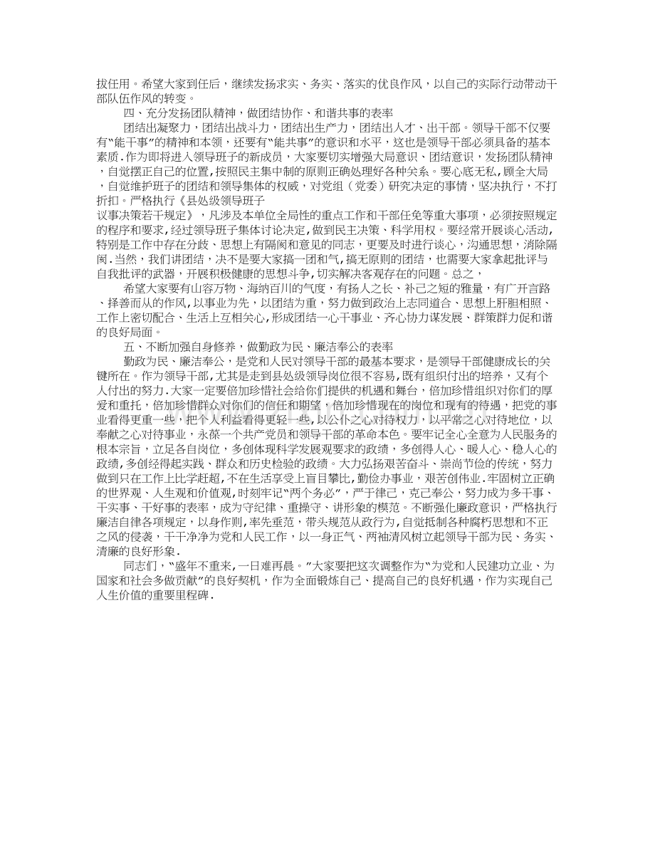 新提拔干部就职表态发言.doc_第3页