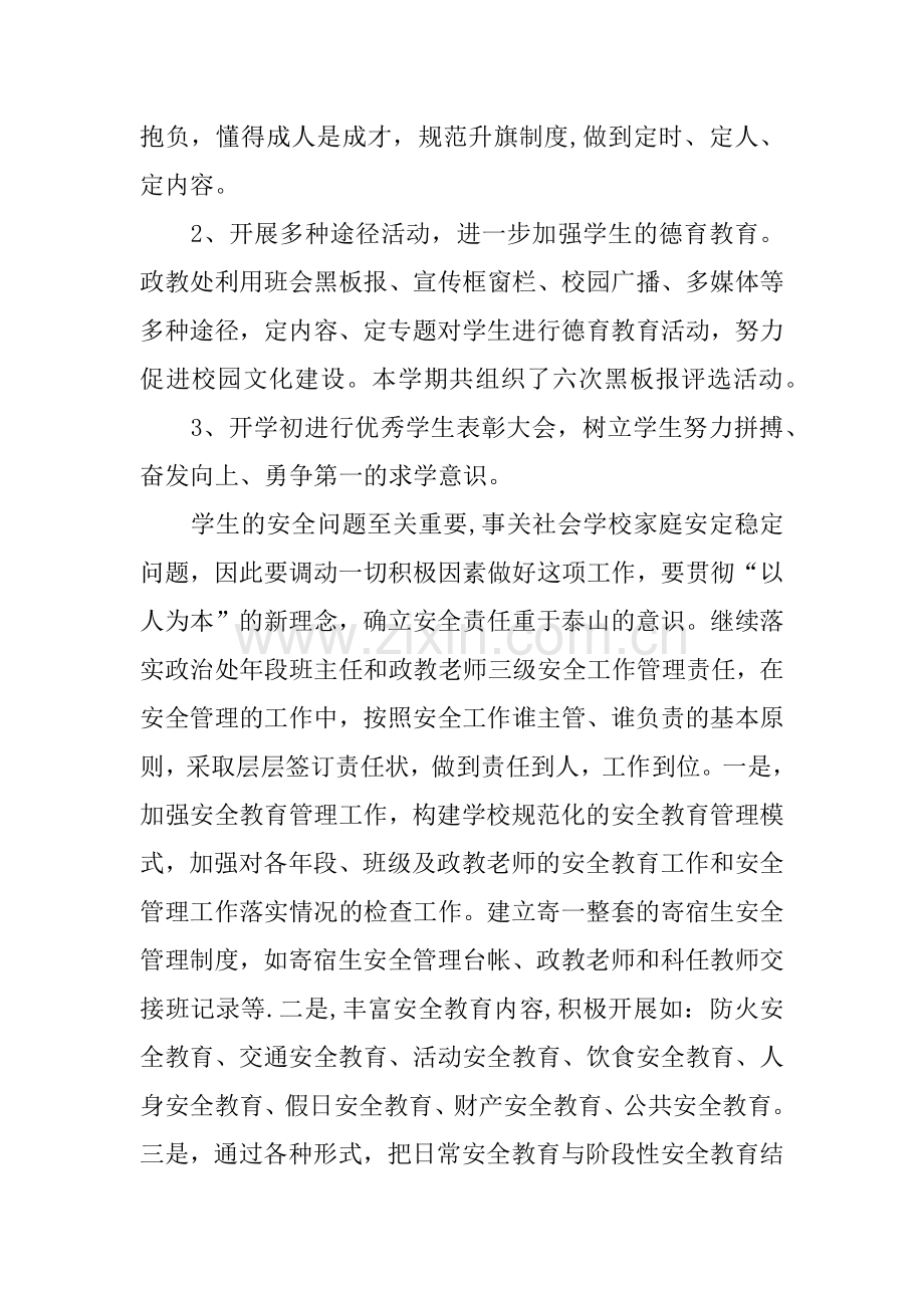 中学政教处主任工作总结.docx_第2页