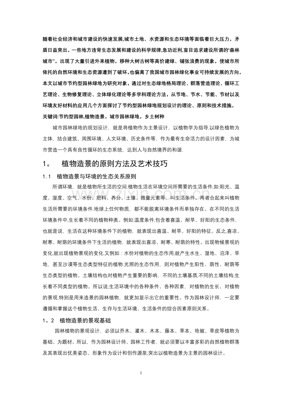 中央电大毕业论文.doc_第2页