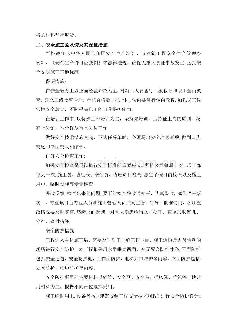 工程质量及安全施工承诺及其保证措施.doc_第2页