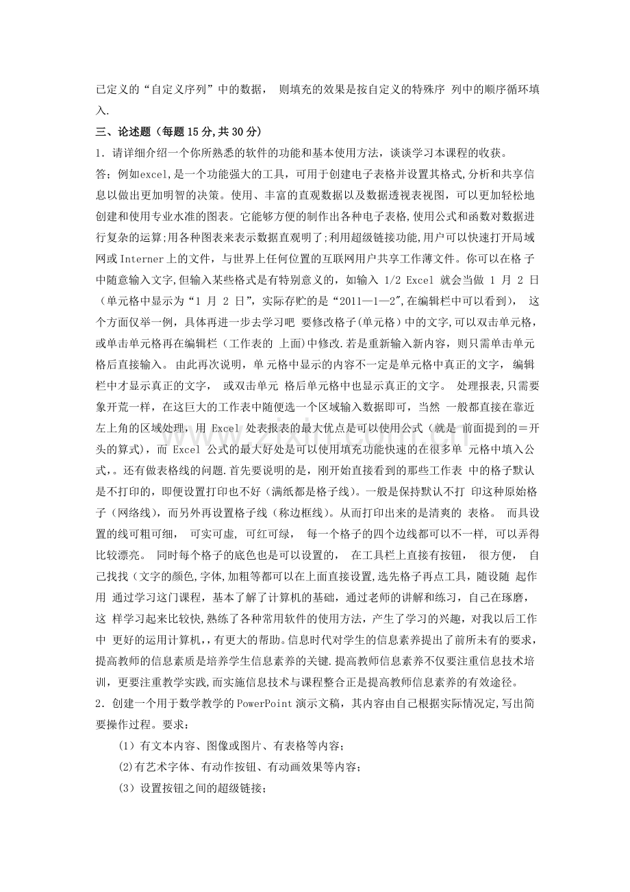 奥鹏计算机应用基础期末考核离线作业.doc_第2页