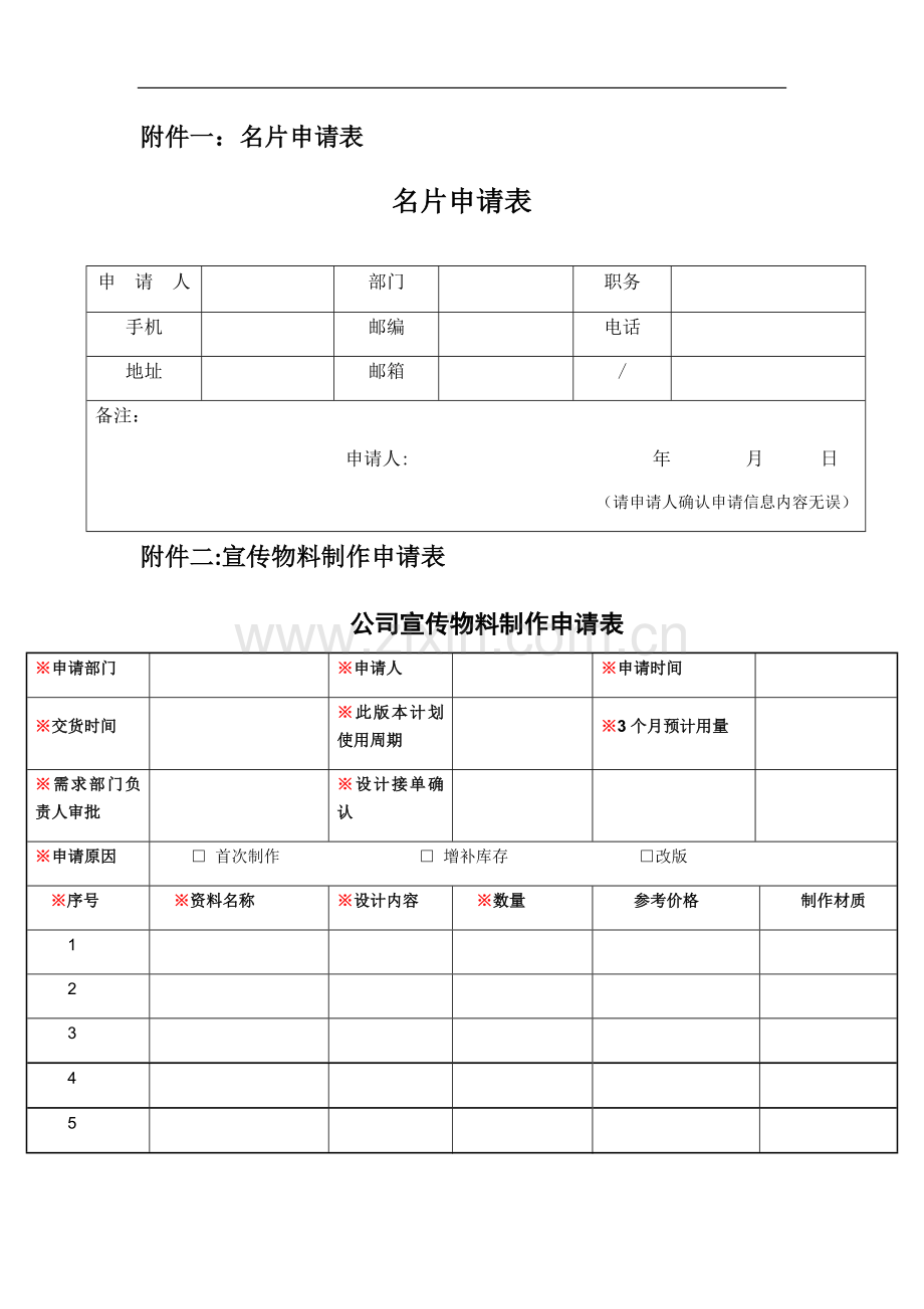 宣传品制作管理规定.doc_第3页