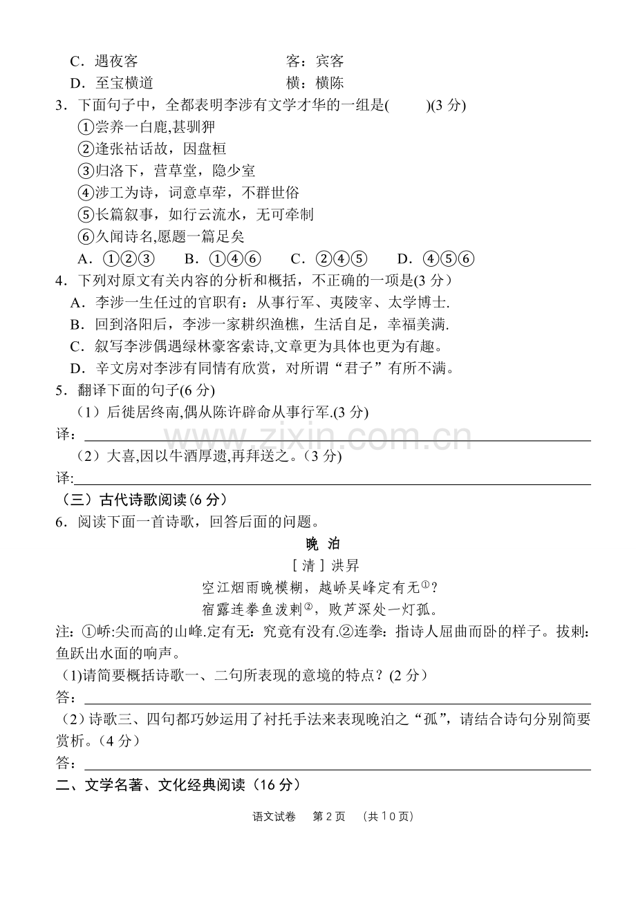 泉七高考模拟试卷语文[1].jsp.doc_第2页